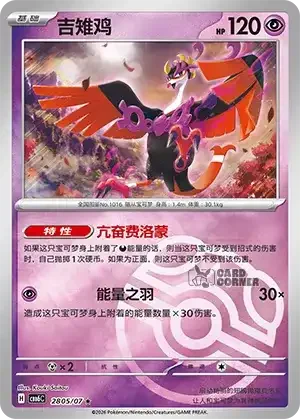 Gem Pack 6 Card List - Fezandipiti 2805/07