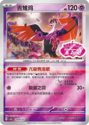Gem Pack 6 Card List - Fezandipiti 2806/07