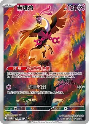 Gem Pack 6 Card List - Fezandipiti 2807/07