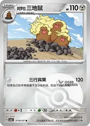 Gem Pack 6 Card List - Alolan Dugtrio 0102/07