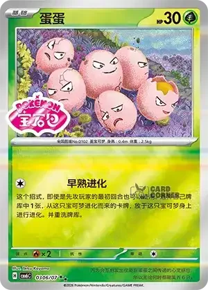 Gem Pack 6 Card List - Exeggcute 0306/07