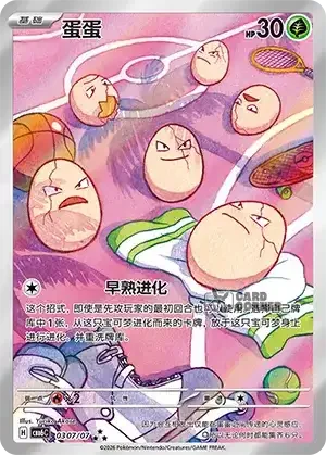 Gem Pack 6 Card List - Exeggcute 0307/07