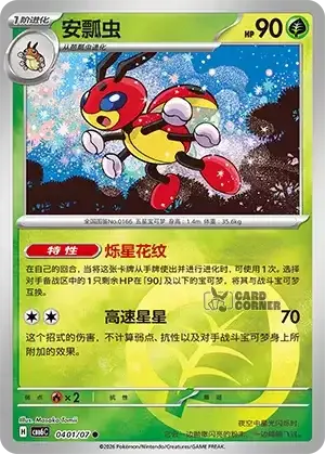 Gem Pack 6 Card List - Ledian 0401/07