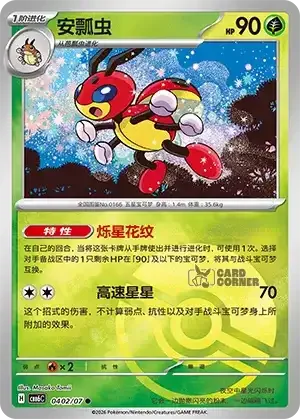 Gem Pack 6 Card List - Ledian 0402/07