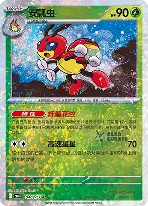 Gem Pack 6 Card List - Ledian 0403/07