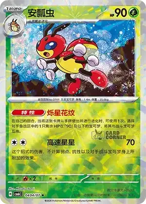 Gem Pack 6 Card List - Ledian 0404/07