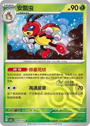 Gem Pack 6 Card List - Ledian 0405/07