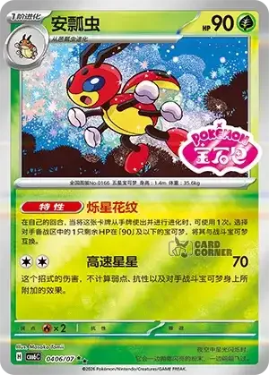 Gem Pack 6 Card List - Ledian 0406/07