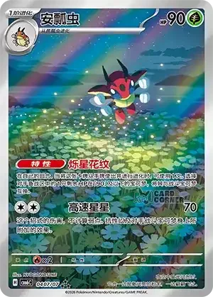 Gem Pack 6 Card List - Ledian 0407/07