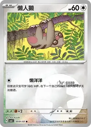 Gem Pack 6 Card List - Slakoth 0501/07