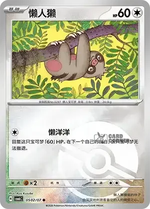 Gem Pack 6 Card List - Slakoth 0502/07