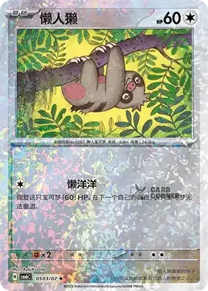 Gem Pack 6 Card List - Slakoth 0503/07