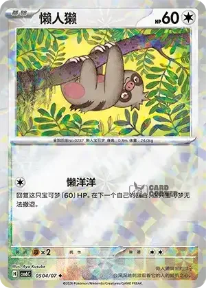 Gem Pack 6 Card List - Slakoth 0504/07