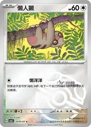 Gem Pack 6 Card List - Slakoth 0505/07