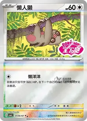 Gem Pack 6 Card List - Slakoth 0506/07
