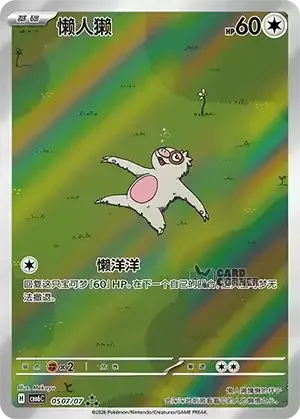 Gem Pack 6 Card List - Slakoth 0507/07
