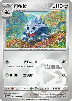 Gem Pack 6 Card List - Lairon 0601/07