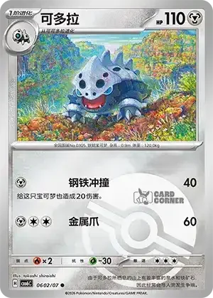 Gem Pack 6 Card List - Lairon 0602/07