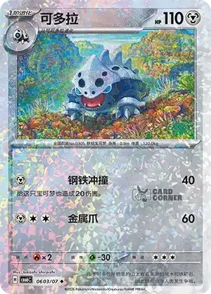 Gem Pack 6 Card List - Lairon 0603/07
