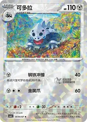 Gem Pack 6 Card List - Lairon 0604/07
