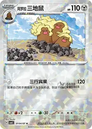 Gem Pack 6 Card List - Alolan Dugtrio 0104/07