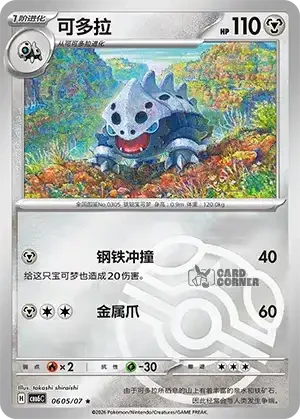 Gem Pack 6 Card List - Lairon 0605/07