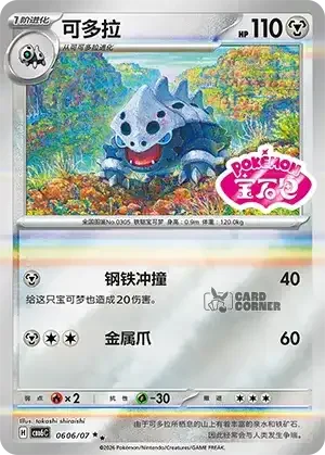 Gem Pack 6 Card List - Lairon 0606/07