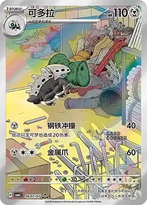 Gem Pack 6 Card List - Lairon 0607/07