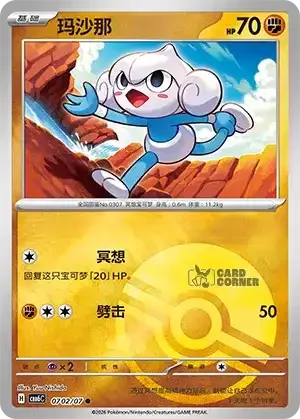 Gem Pack 6 Card List - Meditite 0702/07
