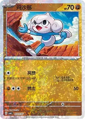 Gem Pack 6 Card List - Meditite 0703/07