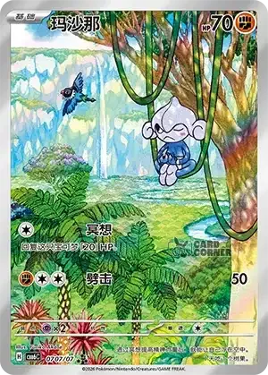 Gem Pack 6 Card List - Meditite 0707/07