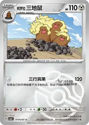 Gem Pack 6 Card List - Alolan Dugtrio 0105/07