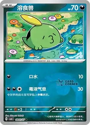 Gem Pack 6 Card List - Gulpin 0801/07