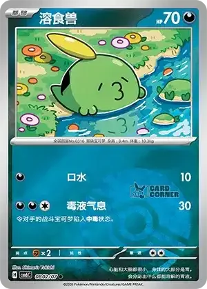 Gem Pack 6 Card List - Gulpin 0802/07