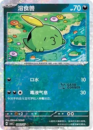 Gem Pack 6 Card List - Gulpin 0803/07