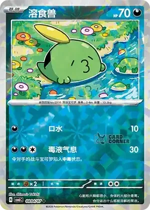 Gem Pack 6 Card List - Gulpin 0804/07