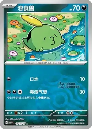 Gem Pack 6 Card List - Gulpin 0805/07
