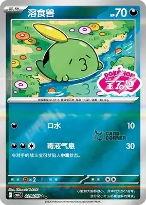 Gem Pack 6 Card List - Gulpin 0806/07