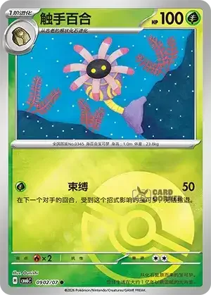 Gem Pack 6 Card List - Lileep 0902/07