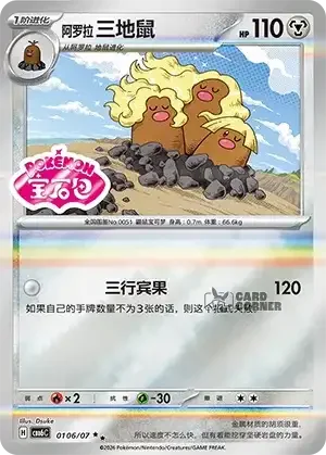 Gem Pack 6 Card List - Alolan Dugtrio 0106/07