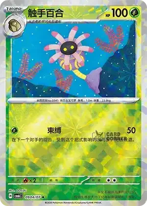 Gem Pack 6 Card List - Lileep 0904/07
