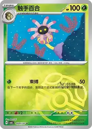 Gem Pack 6 Card List - Lileep 0905/07