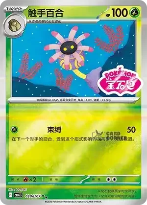 Gem Pack 6 Card List - Lileep 0906/07