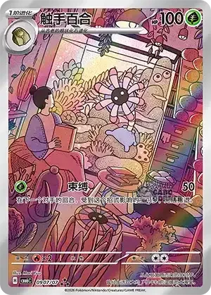 Gem Pack 6 Card List - Lileep 0907/07