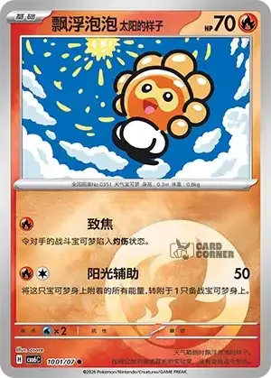 Gem Pack 6 Card List - Castform Sunny Form 1001/07