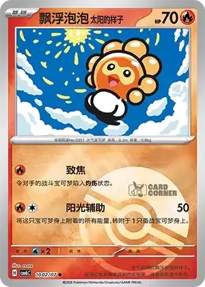 Gem Pack 6 Card List - Castform Sunny Form 1002/07