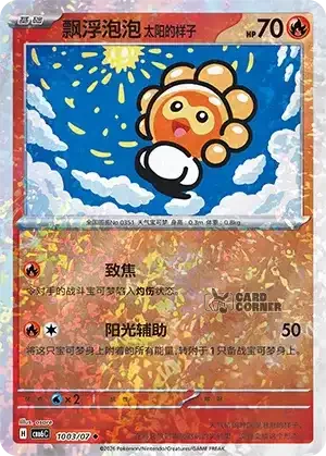 Gem Pack 6 Card List - Castform Sunny Form 1003/07