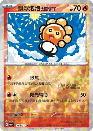 Gem Pack 6 Card List - Castform Sunny Form 1004/07