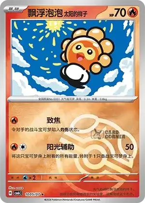 Gem Pack 6 Card List - Castform Sunny Form 1005/07
