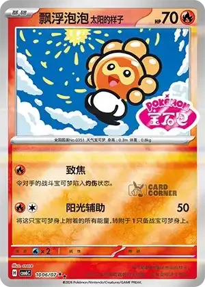 Gem Pack 6 Card List - Castform Sunny Form 1006/07